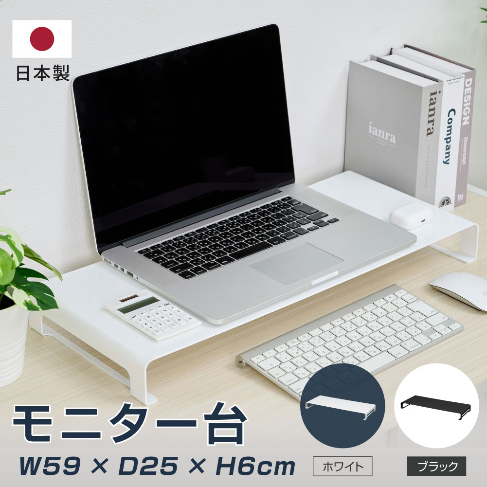 市場 日本製 横幅59cm ブラック 机上台 モニター台 スチール製 液晶モニター台 台 収納 高さ6cm モニター モニタースタンド プリンター台