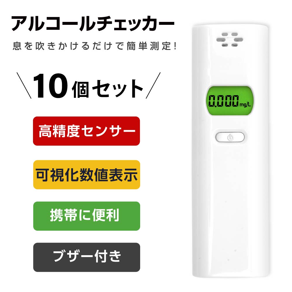 480円 以上節約 アルコールチェッカー 高精度 非接触式 アルコール検知器 飲酒検知器 飲酒チェッカー 携帯用 Lcdディスプレー アルコールテスター 飲酒運転防止 アルコールセンサー アルコール検査 お酒 飲酒 二日酔い チェック 自宅 保証付き 会社 飲酒検査