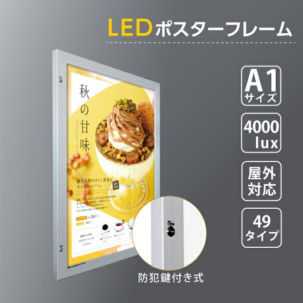 【直接販売】LEDポスターパネル 防水対応 シポスターフレーム LED照明入り その他