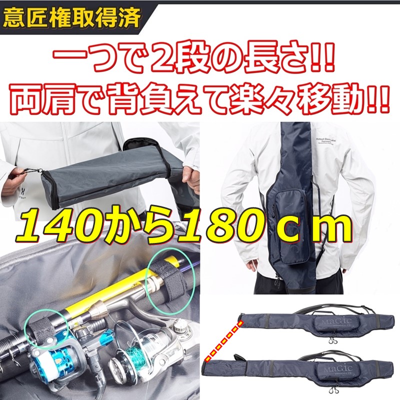 本日限定 一つで2サイズ 140から180センチ 当店限定便利設計搭載 伸縮できてピッタリ両肩背負いが出来るフィッシングロッドケース ソフト釣り竿ケース  日中両国意匠登録済 qdtek.vn