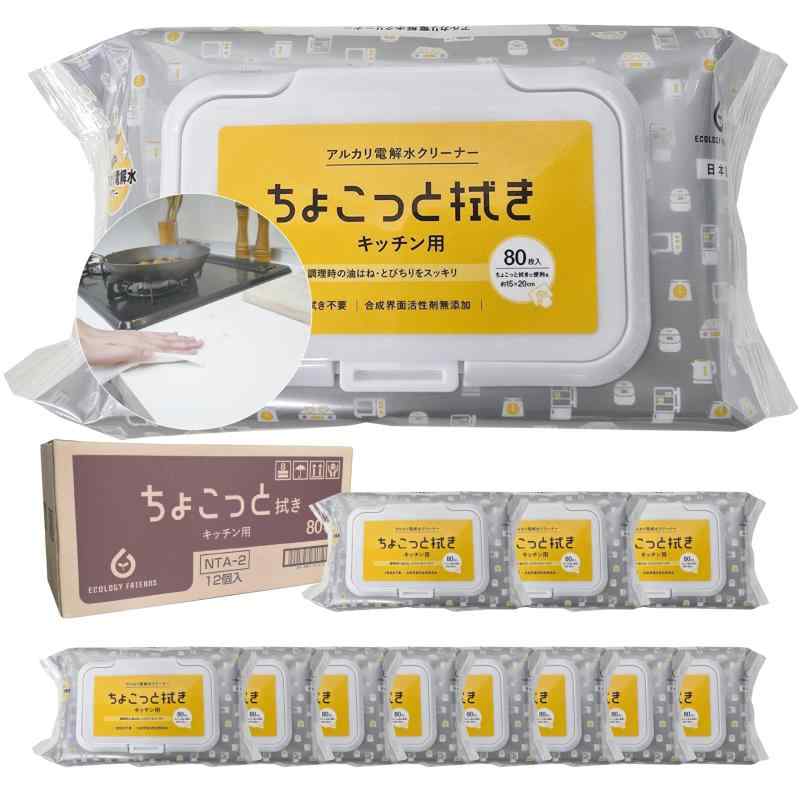 12個セット 掃除 ウェットシート ちょこっと拭き キッチン 80枚 アルカリ電解水 日本製 蓋付き 服部製紙 NTA-2
