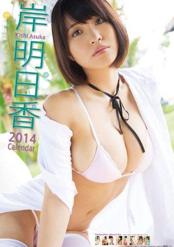 岸明日香 2014カレンダー