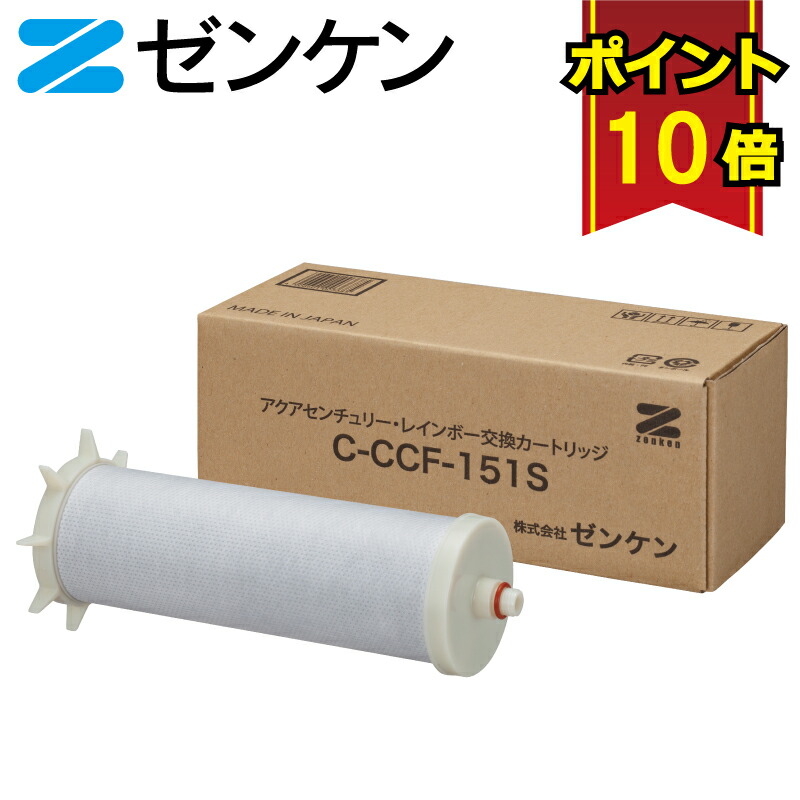 楽天市場】【ポイント10倍】 ゼンケン 浄水器 アクアホーム