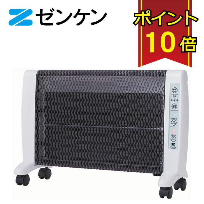 楽天市場】ゼンケン 遠赤外線暖房機 アーバンホット RH-2201 遠赤外線