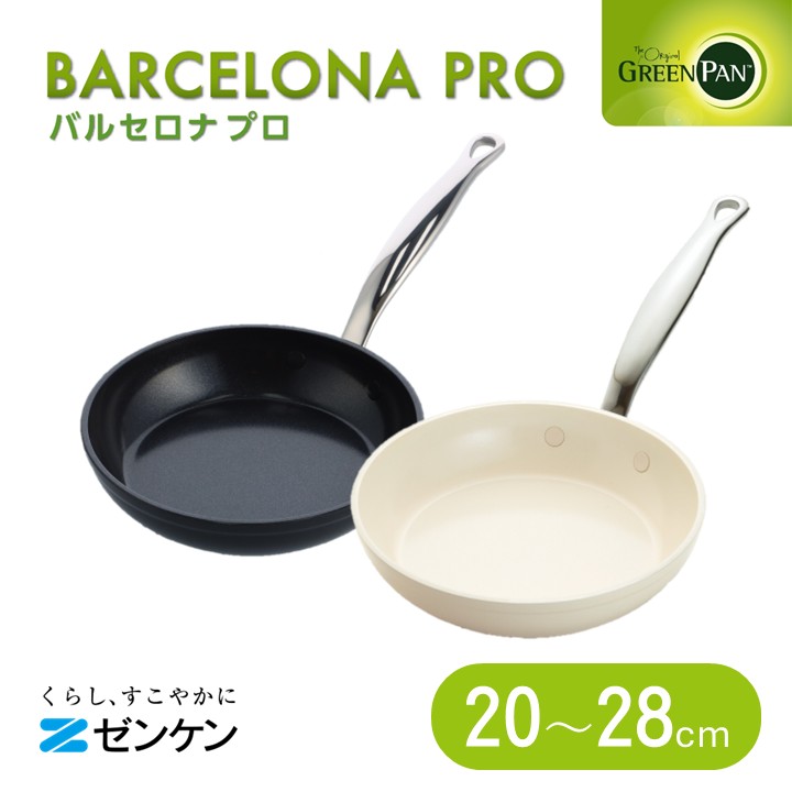 ゼンケン 緑であること食パン バルセロナ労働者階級 フライパン 20/24/26/28珊 新色白いこと/黒いこと【最上役ひな形】 PFAS無償性 フッ素脂不当て嵌める 陶芸上塗り
