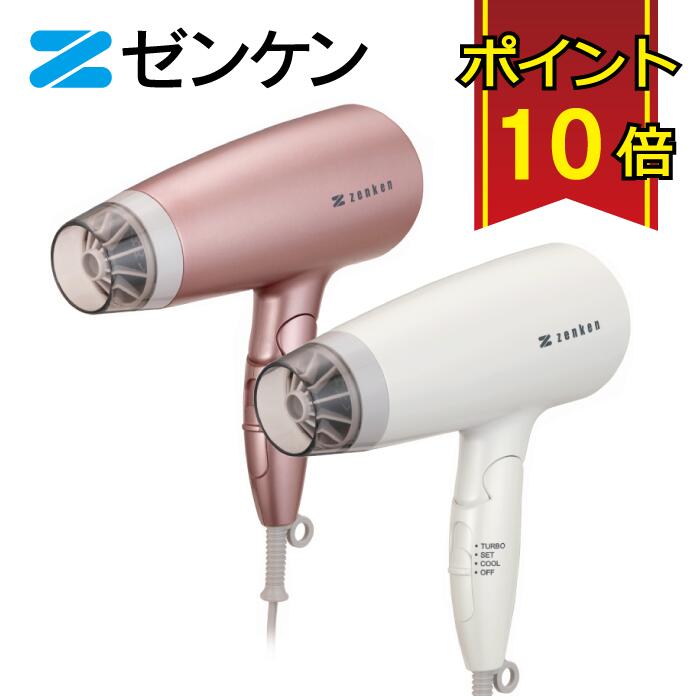 楽天市場】ゼンケン ドライヤー 電磁波低減ヘアケアドライヤー ZD-750P