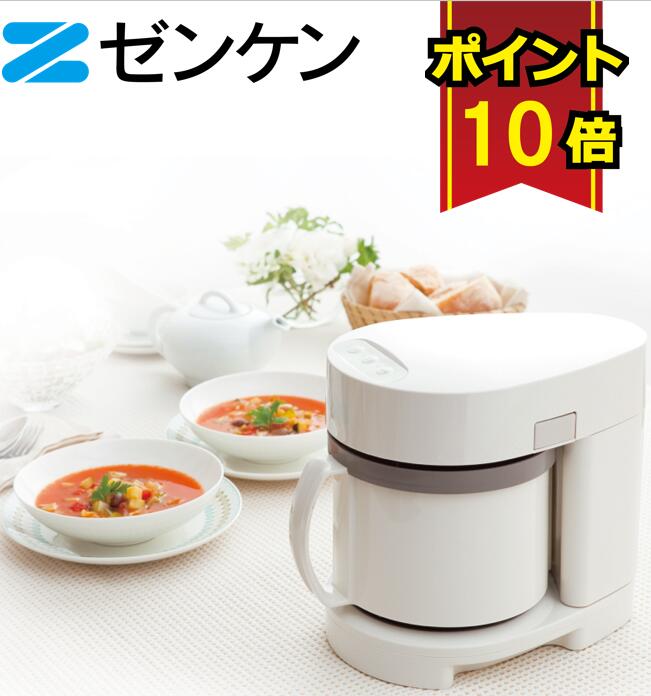楽天市場】ゼンケン スープメーカー スープリーズR ZSP-4 スープ機 