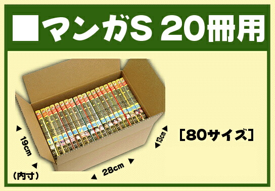 楽天市場 紙製ダンボールマンガs ２０冊用段ボール 収納用品 梱包資材 ｖｉｌｌａｇｅ ｂｏｘ