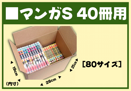 楽天市場 紙製ダンボールマンガs ４０冊用段ボール 収納用品 梱包資材 ｖｉｌｌａｇｅ ｂｏｘ