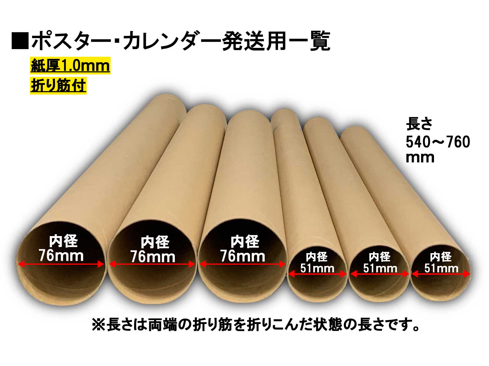 市場 紙管 紙筒 筒 発送用 カレンダー B2用 ポスター 折り筋付 丸筒