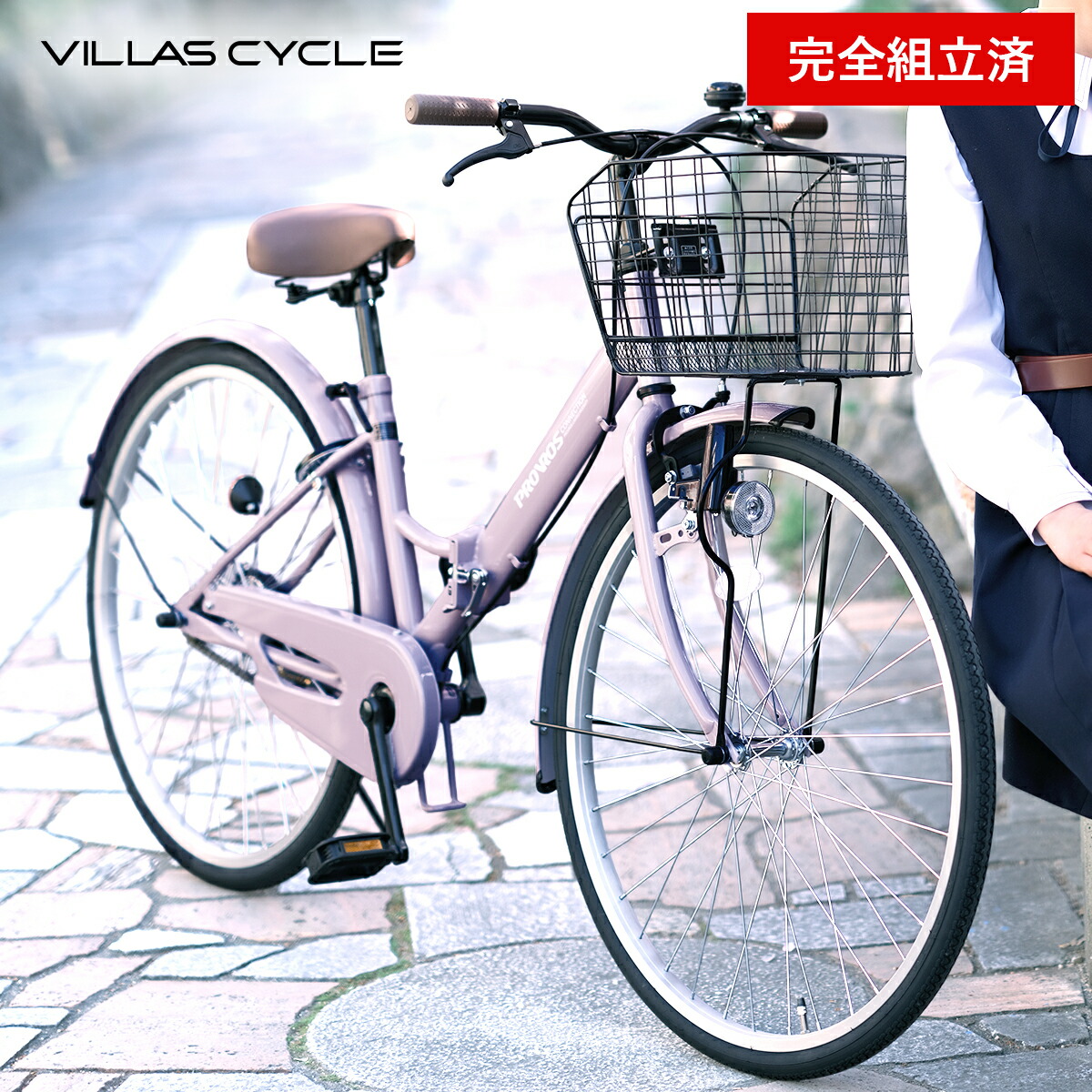 [完成品配送] シティサイクル 折りたたみ自転車 26インチ ジュニア 子供 シングルギア 折り畳み カゴ・カギ・ライト 付き ママチャリ シティバイク ギフト プレゼント 学生 通学 街乗り 組立整備済 点検済 完成品 VILLAS CYCLE ヴィラスサイクル P-261