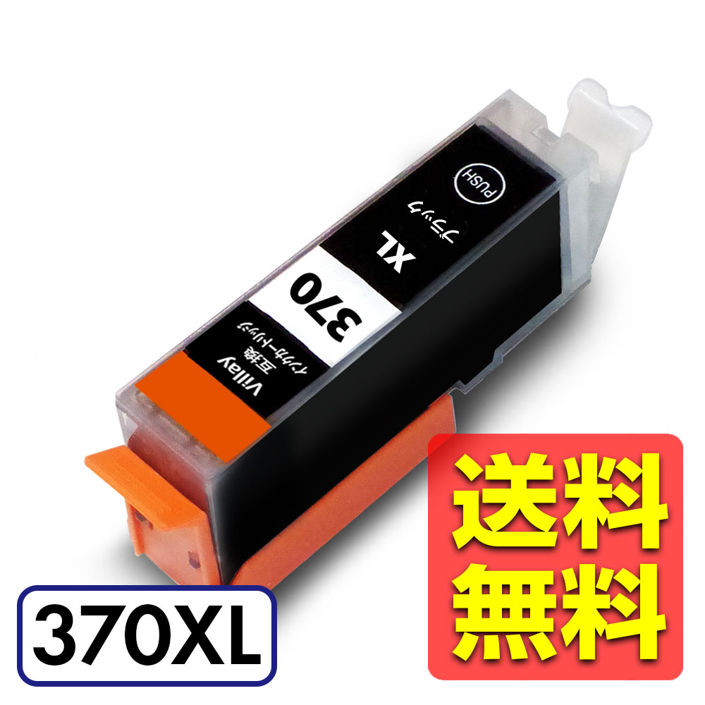 楽天市場】BCI-370XLPGBK 顔料 ブラック 黒 互換 ( BCI-370BK 大容量 