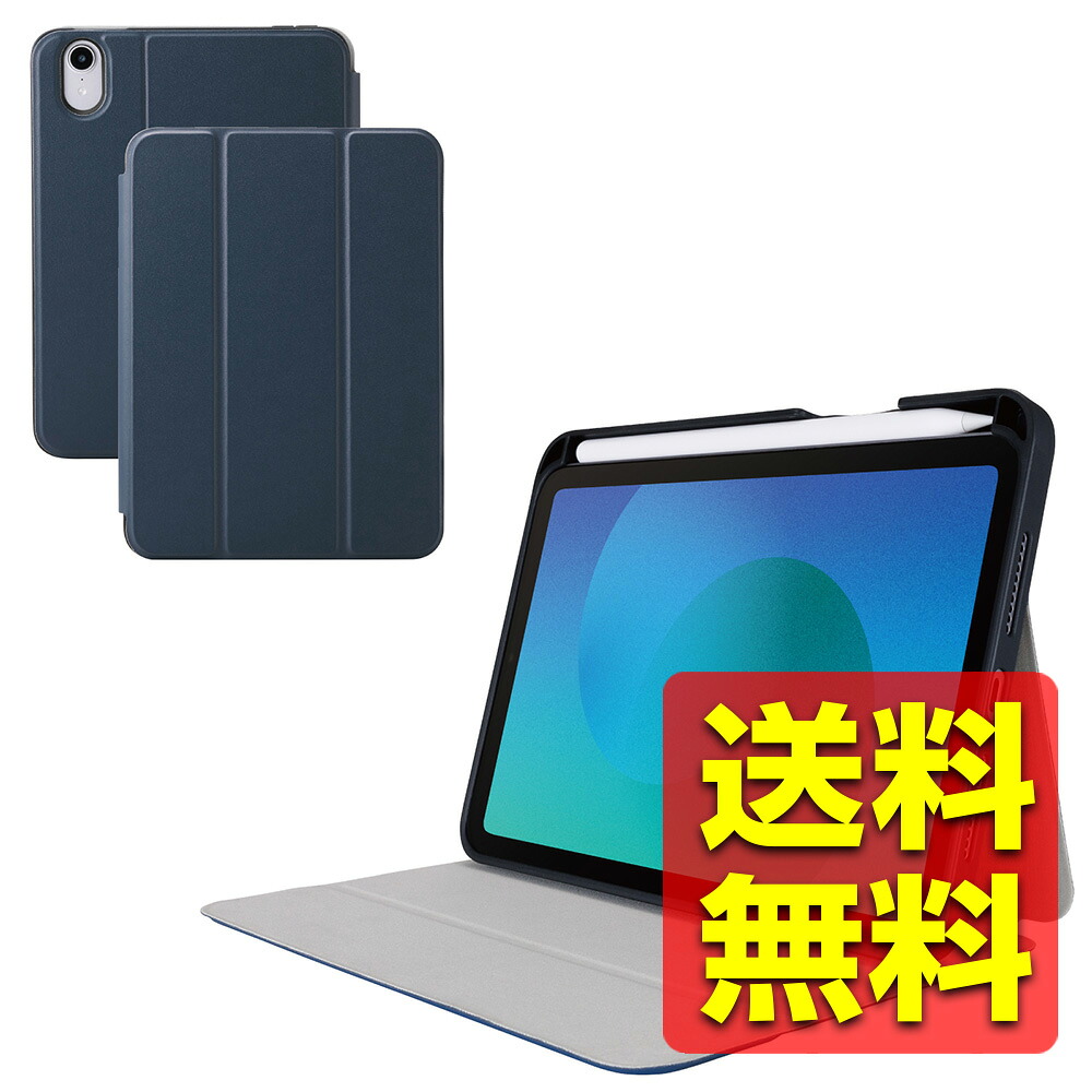 iPad mini (A17 Pro 2024年) mini (第6世代) ケース カバー オートスリープ/ウェイク フリーアングル スタンド Apple Pencil収納 ネイビー アイパッド ミニ / アイパットミニ TB-A25SSANV / ELECOM エレコム 【送料無料】