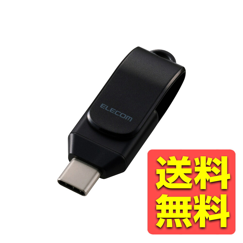 USBメモリ 256GB USB Type-C 高速転送 iPhone/iPad/Android/PC対応 回転式コネクタ ストラップホール付 セキュリティ対応 ブラック MF-CEU3256GBK / ELECOM エレコム 【送料無料】｜ヴィレイ 店