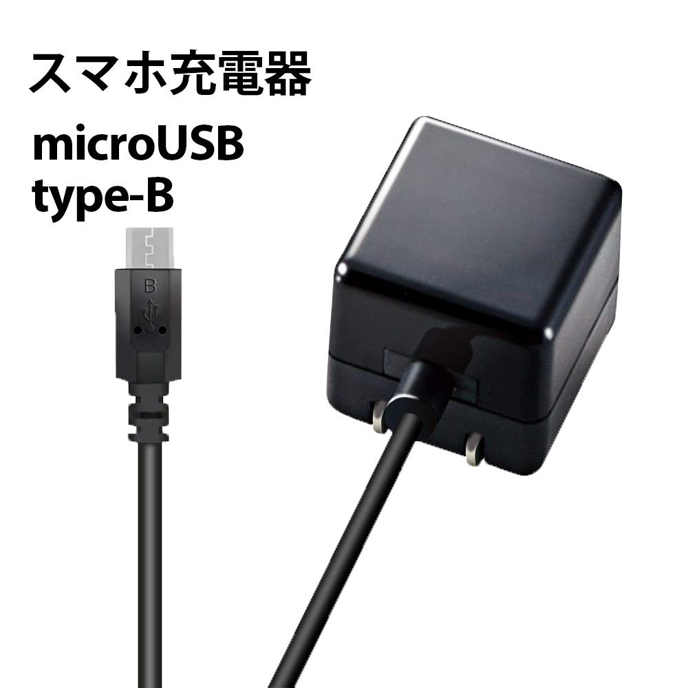 【楽天市場】USB コンセント スマホ充電器 ケーブル AC 電源 アダプタ Android アンドロイド 折畳式プラグ microUSB