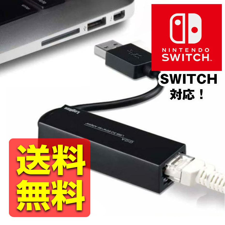 楽天市場 Usb 3 0 Lanアダプタ Nintendo Switch 対応 有線lanアダプター Giga Lan Usb 変換 Macbook タブレット ギガビット Usb3 0 有線ラン 通信 1000base T Mac Windows Edcgua3b ニンテンドースイッチ ブラック Edc Gua3 B ホワイト Edc Gua3 W エレコム Elecom