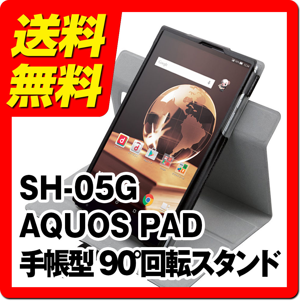 【楽天市場】SH05G 手帳型 カバー AQUOS PAD ケース フラップカバー 90度回転 スタンド / スリープモード対応 / フラップ 折り畳み可能 ブラック TBD