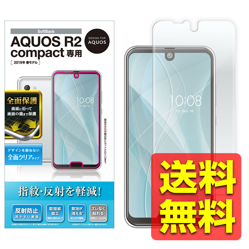 楽天市場 お宝市 ラスタバナナ Aquos R2 Compact Sh M09 フィルム 曲面保護 薄型tpu 耐衝撃吸収 高光沢防指紋 反射防止 アクオス R2 コンパクト 液晶保護フィルム ラスタバナナ の飾り屋