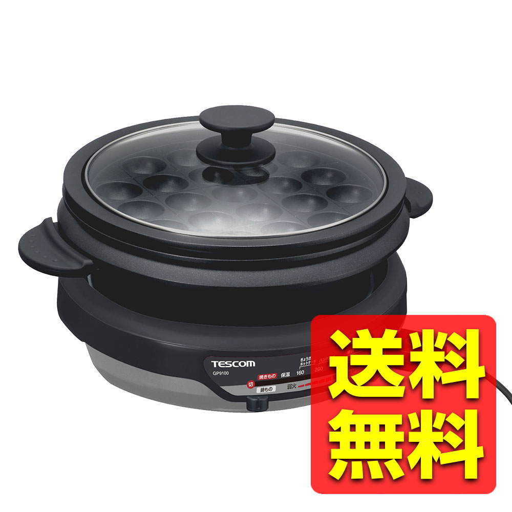 テスコム グリルなべ 3.4L 1300W たこ焼き/溝つきプレート付属 1台3役【煮る/焼く/蒸す】 直火可能 マグネットプラグコード 丸洗いOK フッ素コート スタイリッシュグレー GP9100 H / TESCOM 【送料無料】