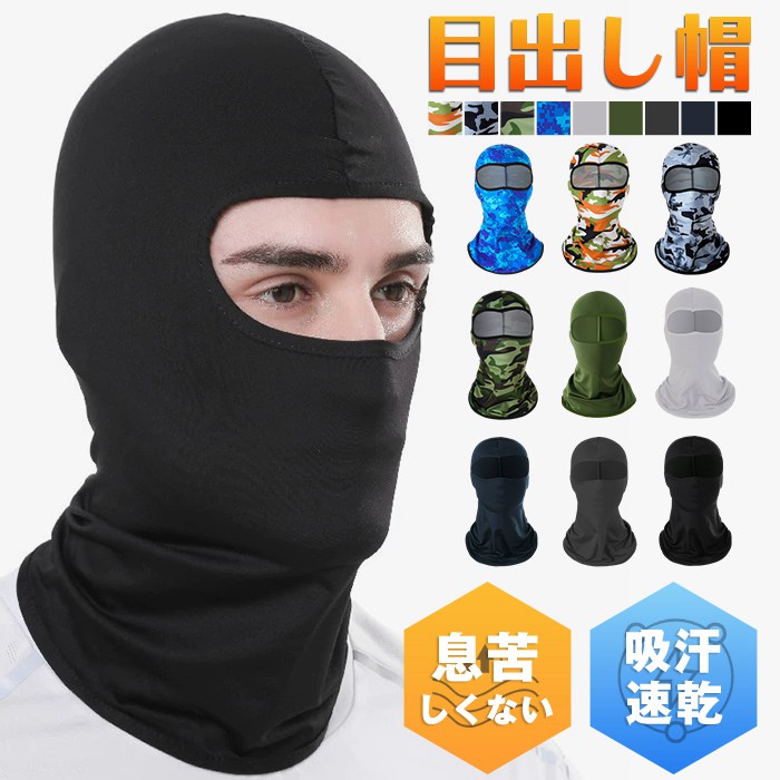 バラ売りします 楽天市場】【2枚】 ネックウォーマー 目出し帽 バラクラバ 防寒