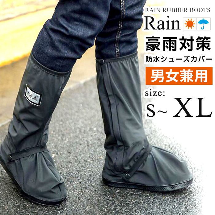 楽天市場】【在庫限り】完全防水 レインシューズ 防水ブーツカバー S/M