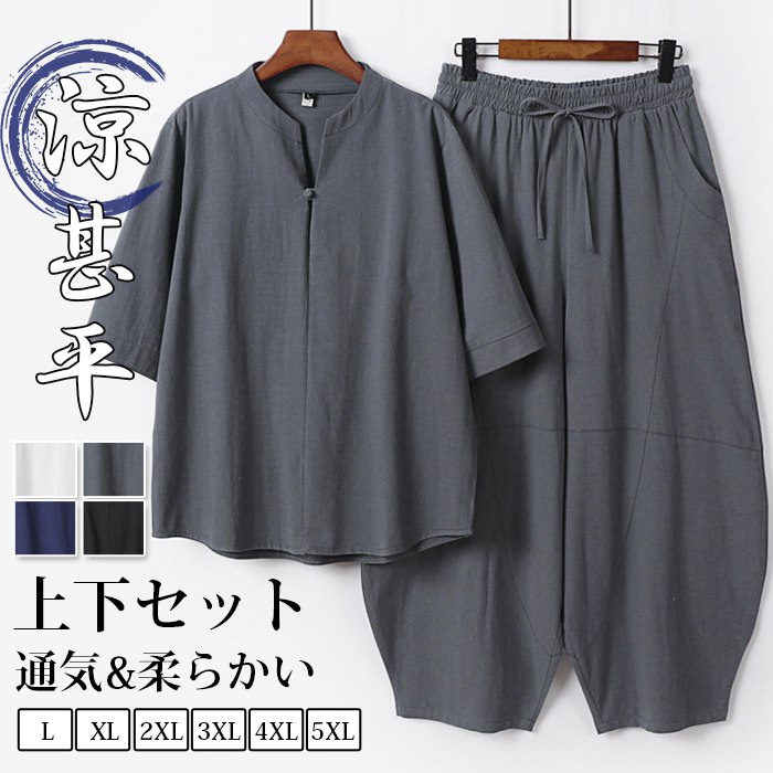 セットアップ 上下セット メンズ 喫茶店 服 夏 パジャマ ルームウェア 薄い 通気性 無地 柔らかい 袴パンツ 大きいサイズ ゆったり ｔシャツ サルエルパンツ ワイド カジュアル おしゃれ 部屋着 プレゼント 敬老の日 父の日