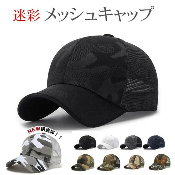 楽天市場】メンズキャップ メッシュ 迷彩 帽子 キャップ メンズ