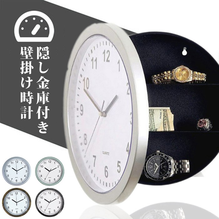 楽天市場】時計型金庫 壁掛け時計 隠し金庫 ウォールクロック