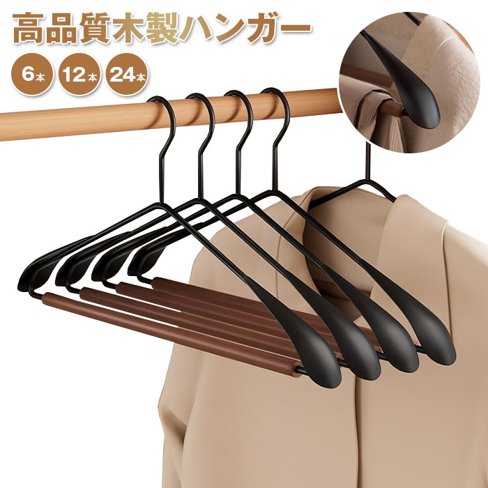 ハンガー 木製ハンガー 6本 12本 24本セット クリスマス プレゼント 防錆 高品質木製 すり加工 スーツハンガー 跡がない 洋服ハンガー 丈夫 メンズ ハンガー 型崩れ防止 スーツ シャツ ジャケット コート用 高級感 新生活応援 ハンガー
