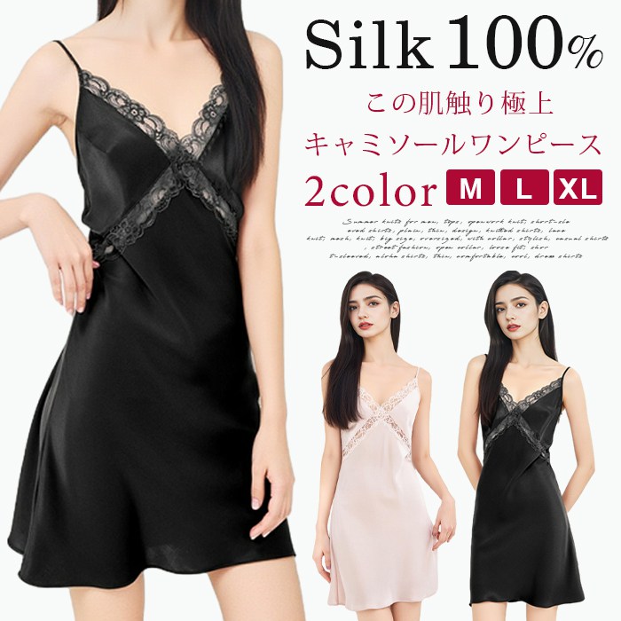 キャミソールワンピース シルク スリップ 100%シルク ルームワンピース 女性用 レディース シルク100% パジャマ 敏感肌 乾燥対策 保湿 寝間着 インナースカート 透け防止 プレゼント 送料無料 おしゃれ セクシー 肌にやさしい ルームウェア ワンピース 可愛い 母の日