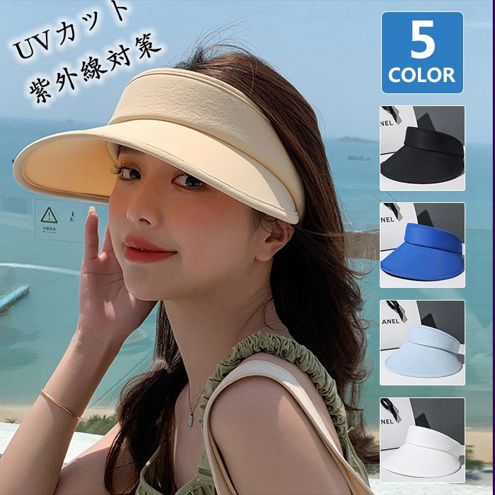 サンバイザー ベージュ UV レディース 帽子 日よけ 紫外線 晴雨兼用