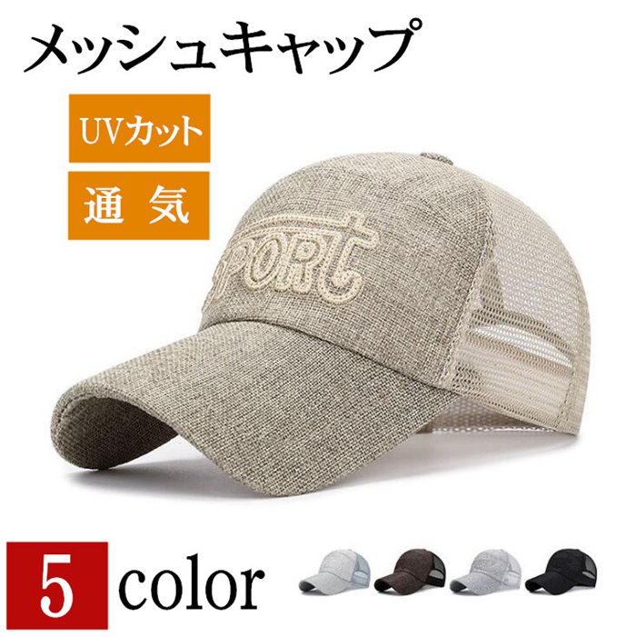 キャップ 帽子 メンズ メッシュキャップ 刺繍 長いつば 涼しい ロゴ 送料無料 野球帽 UVカット 日焼け止め 通気性抜群 吸汗速乾  紫外線対策 メッシュ スポーツ 5色 春夏 日よけ 調節可能 ぼうし ゴルフ 釣り 旅行 登山 ベースボール ギフト 父の日 プレゼント ...