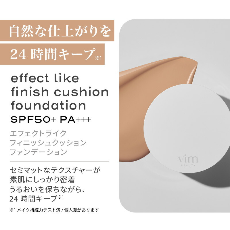 マラソン限定 P5倍】【vim BEAUTY 公式】 effect like finish