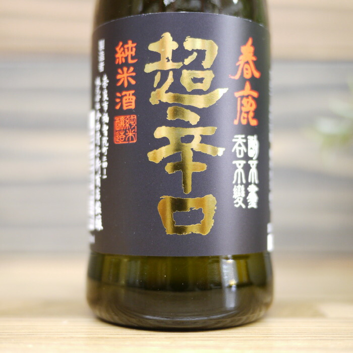 楽天市場】【五寸瓶】船中八策 純米 超辛口 180ml / 司牡丹酒造