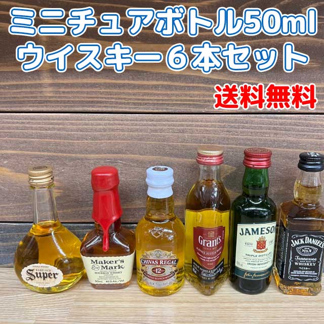 楽天市場】【送料無料】ミニチュアボトル50mlお楽しみ12本セット