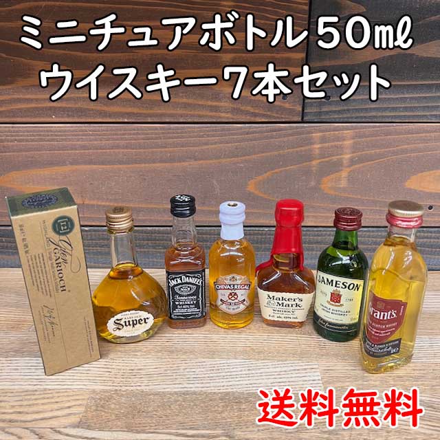 楽天市場】ウイスキー ミニチュアボトル 50ml スーパーニッカ ミニ