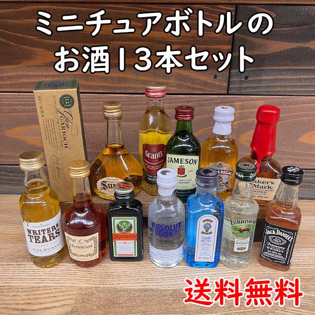 飲食店様必見！リキュール類　7本セット 楽天市場】リキュール・スピリッツ ミニチュアセレクション 12本セット
