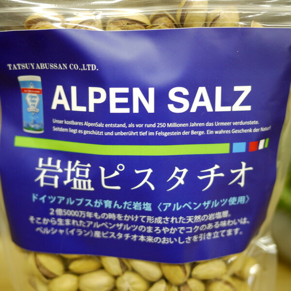 市場 岩塩ピスタチオ400g 送料無料 ネコポス便 龍屋物産
