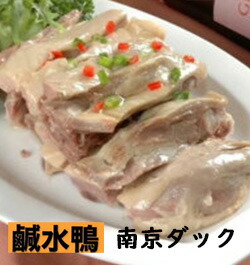 【クーポン配布中】3個入り 塩水鴨 鹹水鴨　南京ダック　鴨肉 鴨肉燻製 450g一個 【クール便送料無料】 中華食品 台湾　食品　台湾物産　館　台湾お土産　台湾 台湾祭　台湾 小 集