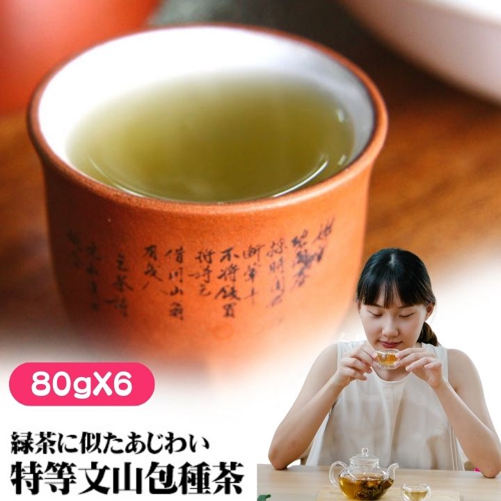 【送料無料】特等文山包種茶80g入り 6個セット 台湾産 台湾 食品 台湾物産 館 台湾お土産 台湾 台湾祭|アジア 台湾物産専門店 台湾小集