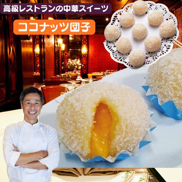楽天市場】冷凍 日本国産 もちもちだんご ココナッツ団子 525g (15個入