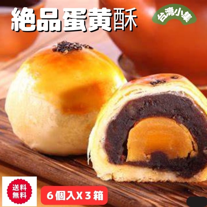 「meguryu888」54個入☆红豆蛋黄酥 あずき塩漬け卵黄饅頭 meguryu888様専用」54個入☆红豆蛋黄酥 あずき塩漬け卵黄饅頭