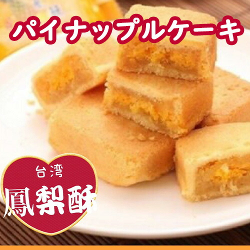 萬通 10箱 食品 台湾 土産 台湾 台湾名物 台湾パイナップル 総統府ご用達 九福 10箱 8個入り 九福 台湾名物 パイナップルケーキ 定番の パイナップルケーキ お土産 九福鳳梨酥 台湾的甜品 10箱 台湾名物 パイナップルケーキ 10箱 8個入り 台湾土産 九福鳳梨酥 台湾 萬通 10箱 食品 台湾 土産 台湾 台湾名物 台湾パイナップル 総統府ご用達 九福 10箱 8個入り 九福 台湾名物 パイナップルケーキ 定番の パイナップルケーキ お土産 九福鳳梨酥 台湾的甜品 10箱 台湾名物 パイナップルケーキ 10箱 8個入り 台湾土産 九福鳳梨酥 台湾