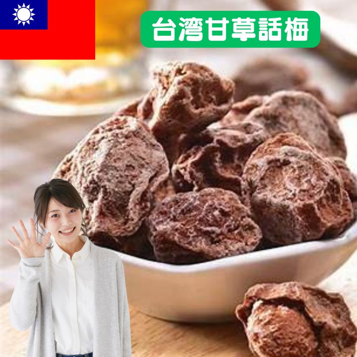 楽天市場】横浜中華街 中国の干し梅「話梅＜ワームイ＞（中国産