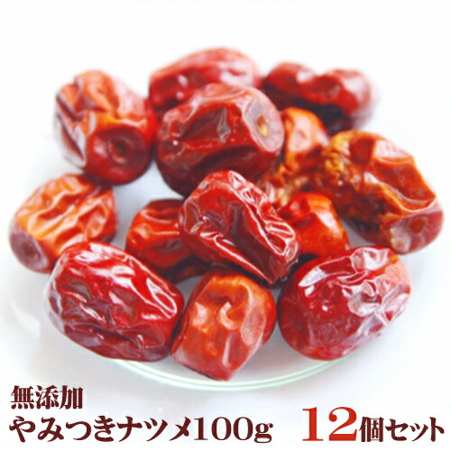 楽天市場】やみつきなつめ 100g お得な12個セット ドライなつめ