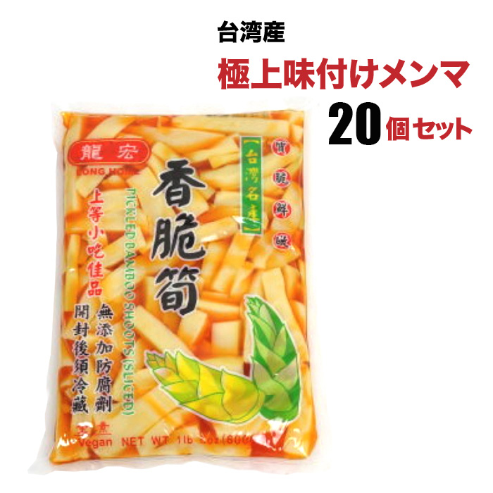 個セット やみつき台湾高山メンマ 600g 個セット 送料無料 龍宏香脆筍 味付けメンマ 柔らか味付メンマ 味付け筍 味付けたけのこ 台湾メンマ 台湾お土産 おつまみ おかず 香脆筍 脆筍 即食脆筍 台湾食材 台湾食品 台湾産 台湾 物産 展 個セット 厳選した台湾高山筍を