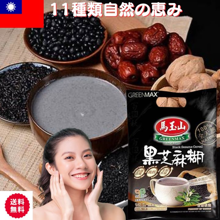 馬玉山 黒芝麻糊 殼物スムージー　台湾産　　12点セット 台湾限定》 馬玉山 黑芝麻糊 ヘルシードリンク 朝食 胡麻