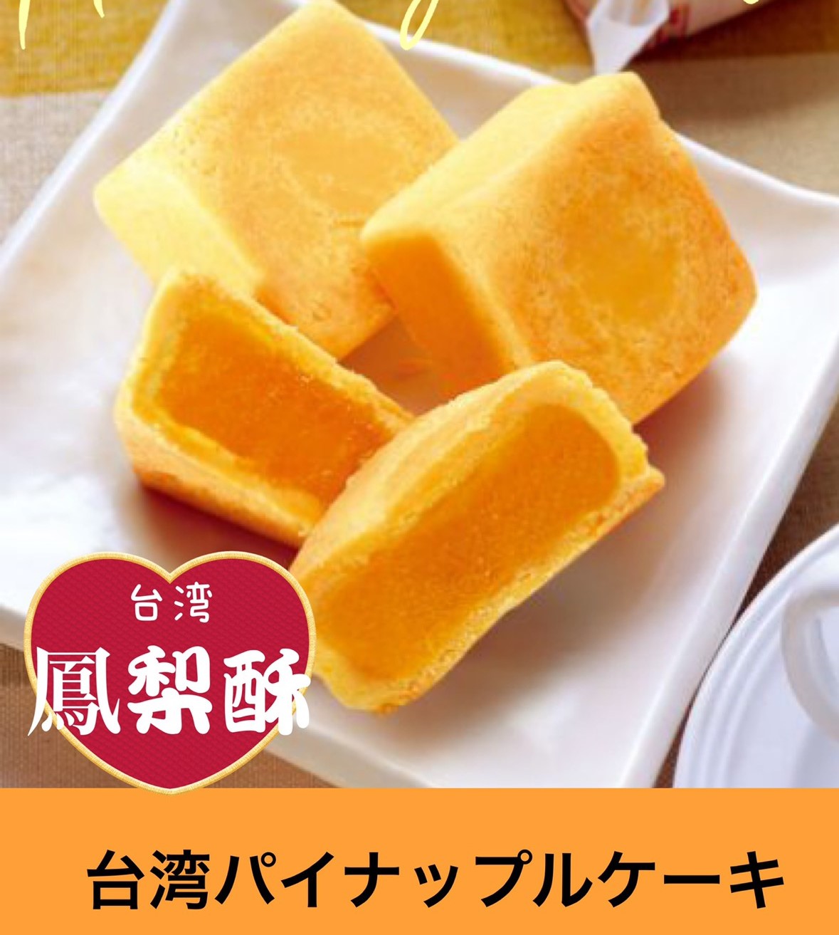 7箱 九福 台湾名物 パイナップルケーキ 1箱 8個入り 台湾土産 九福鳳梨酥 台湾 お土産 台湾おみやげ 台湾物産館 台湾祭り 台湾フェスタ 宅配便送料無料 おうちで台湾 台湾パイナップル 7箱 九福 台湾名物 パイナップルケーキ 定番のパイナップルケーキ 九福鳳梨酥 台湾的 7箱 九福 台湾名物 パイナップルケーキ 1箱 8個入り 台湾土産 九福鳳梨酥 台湾 お土産 台湾おみやげ 台湾物産館 台湾祭り 台湾フェスタ 宅配便送料無料 おうちで台湾 台湾パイナップル 7箱 九福 台湾名物 パイナップルケーキ 定番のパイナップルケーキ 九福鳳梨酥 台湾的