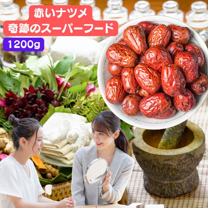 送料無料　高級台湾ナツメ 1200.jpg