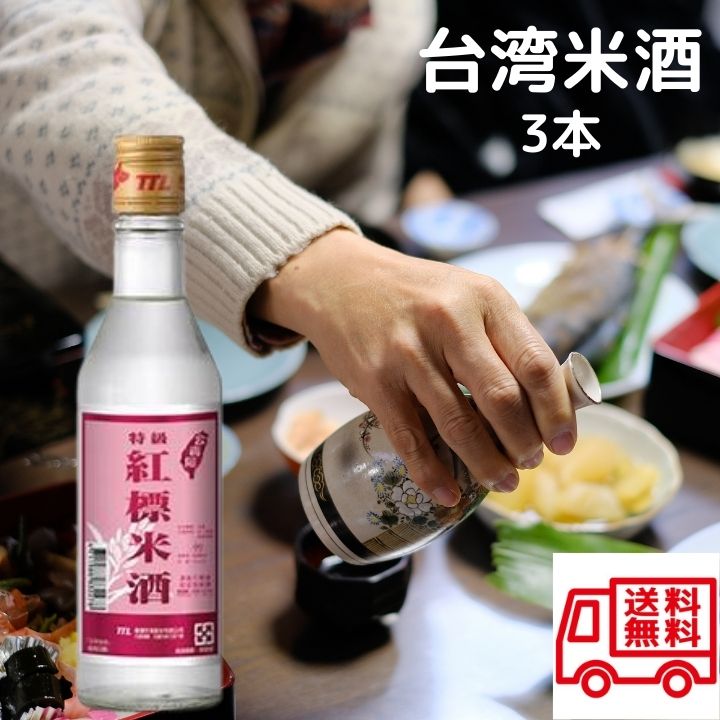 楽天市場】本場台湾 高級紹興酒 熟成5年 12本セット 送料無料